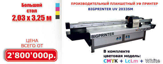 bigprinter_uv-2033sm-banner.jpg